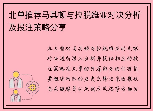 北单推荐马其顿与拉脱维亚对决分析及投注策略分享
